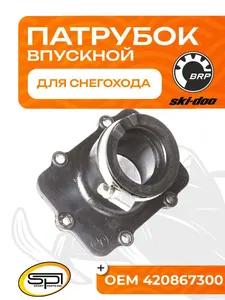 Впускной патрубок 1