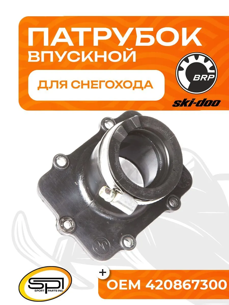 Впускной патрубок