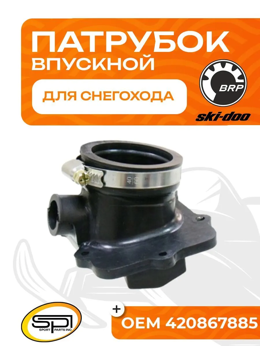 Впускной патрубок