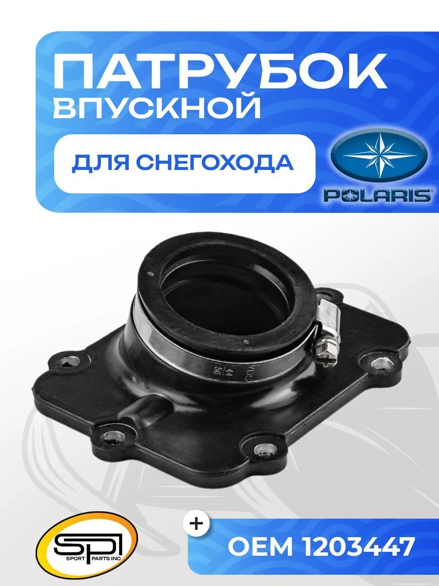 Впускной патрубок