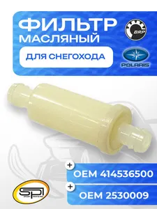Фильтр масляный универсальный 1