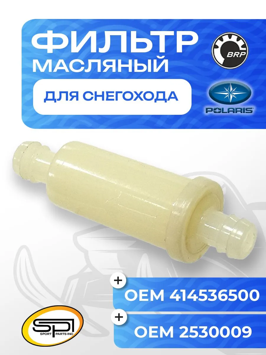 Фильтр масляный универсальный
