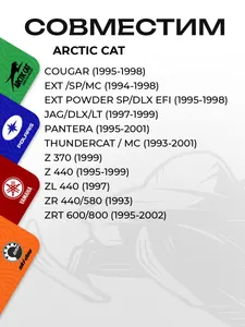 Рулевой наконечник Arctic Cat, Polaris 4