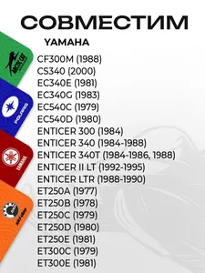 Рулевой наконечник Yamaha 2