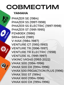 Рулевой наконечник Yamaha 3