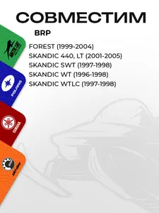 Рулевой рычаг BRP 3
