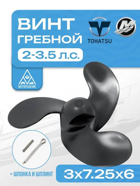 Винт гребной 3x7 1/4x6 (0001-073-06-P)