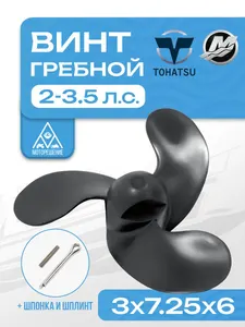 Винт гребной 3x7 1/4x6 (0001-073-06-P) 1