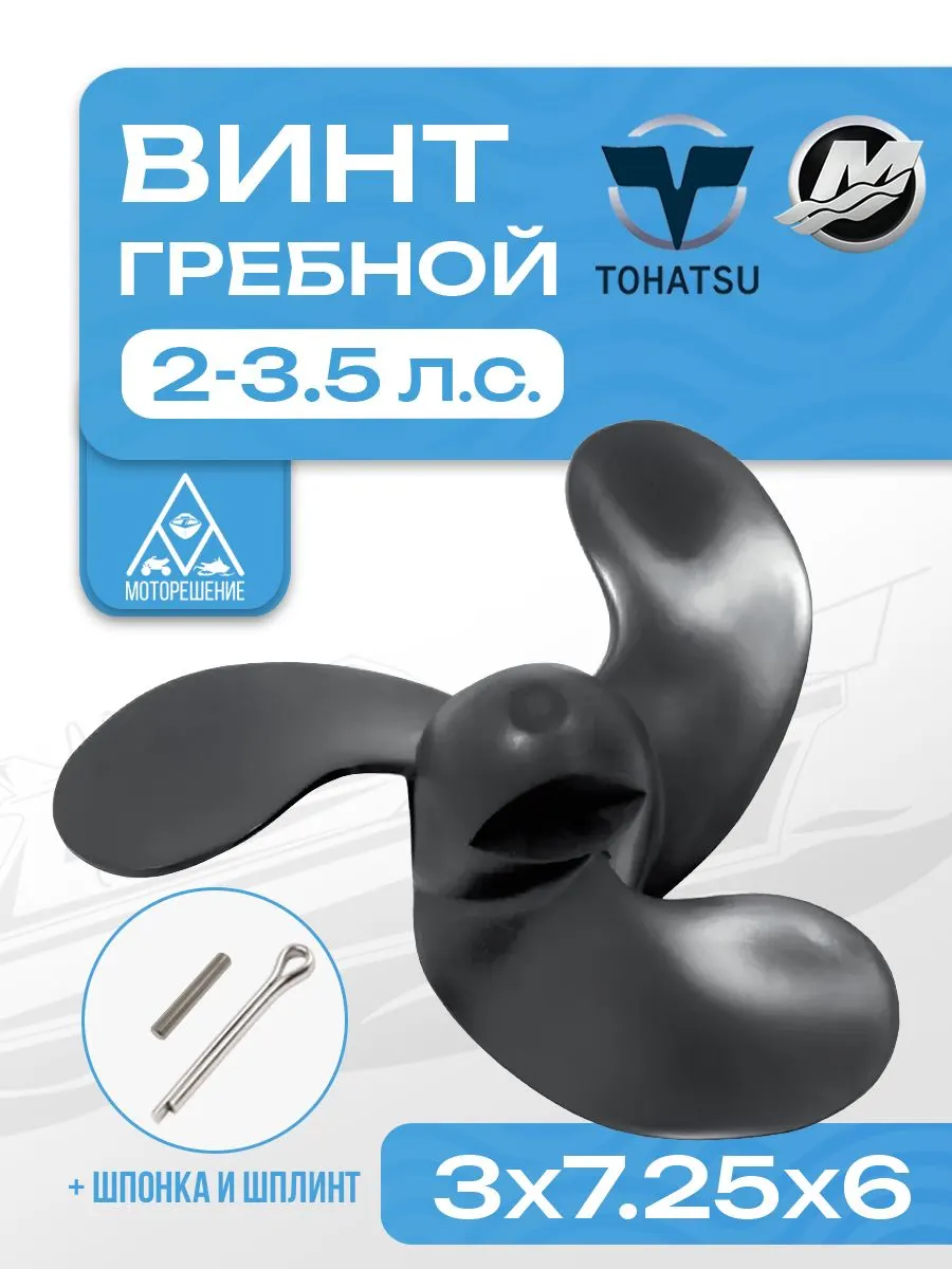 Винт гребной 3x7 1/4x6 (0001-073-06-P)