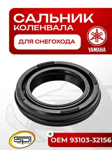 Сальник коленвала Yamaha VK 540 (MAG) 1