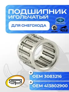 Игольчатый подшипник 1