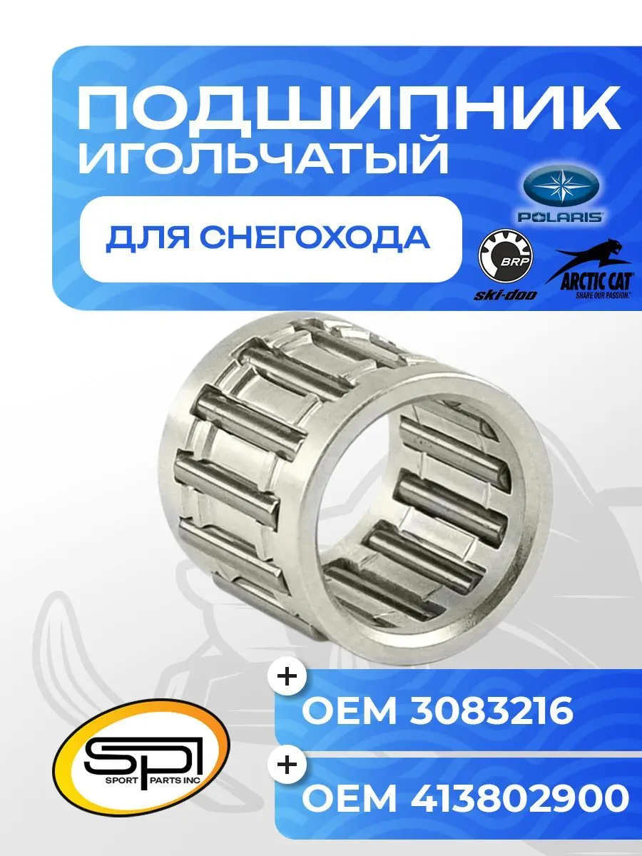 Игольчатый подшипник