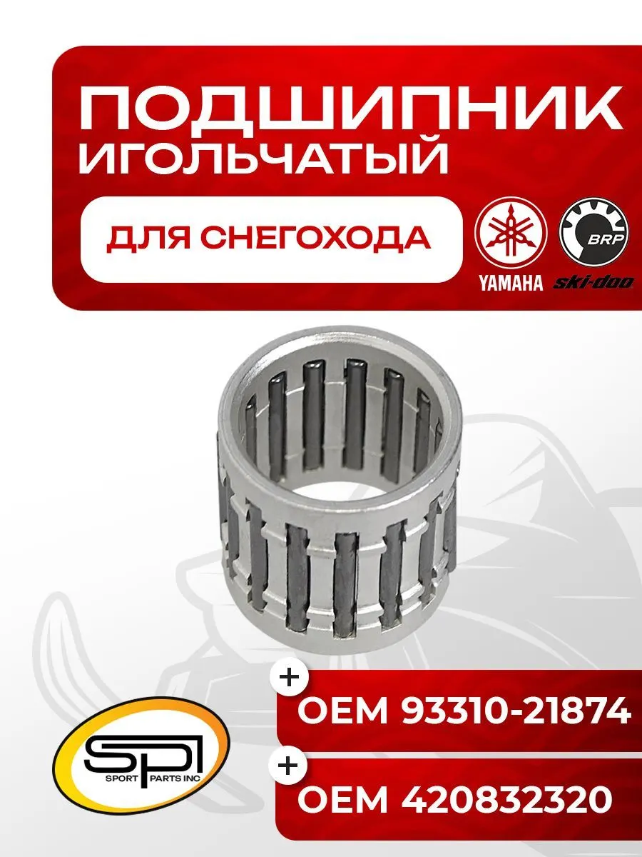 Игольчатый подшипник