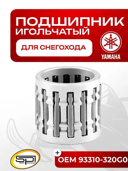 Игольчатый подшипник