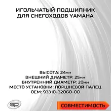 Игольчатый подшипник 6