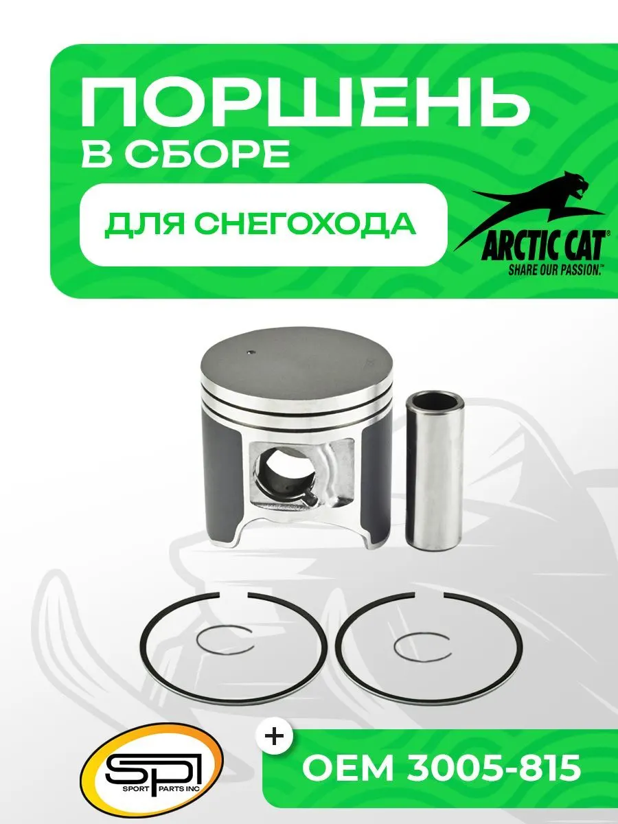 Поршень Arctic Cat 500 (T-Moly, номинал)