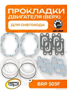 Верхний комплект прокладок 1