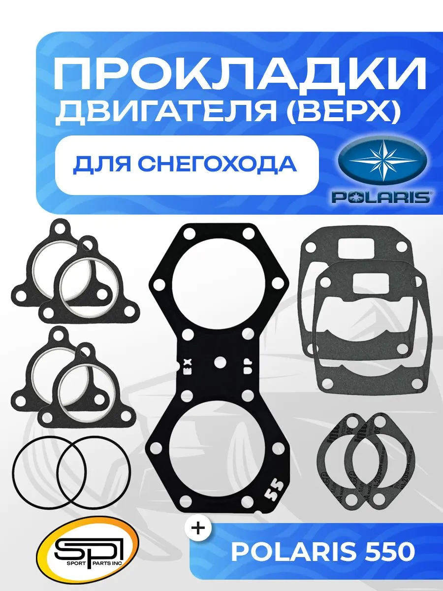 Верхний комплект прокладок