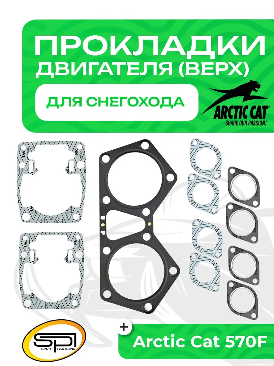 Верхний комплект прокладок