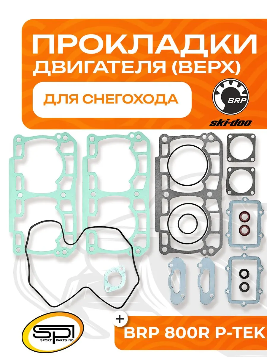 Верхний комплект прокладок