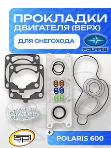 Верхний комплект прокладок 1