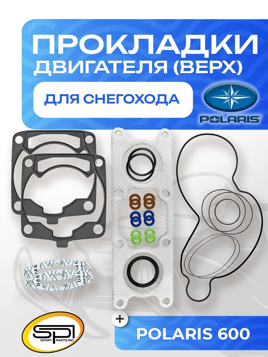 Верхний комплект прокладок