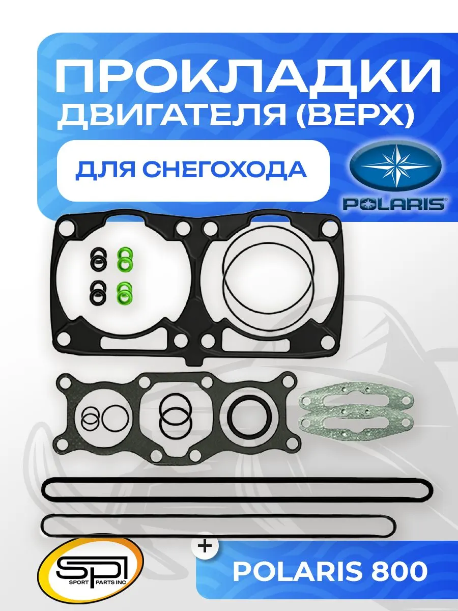 Верхний комплект прокладок
