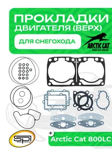 Верхний комплект прокладок 1