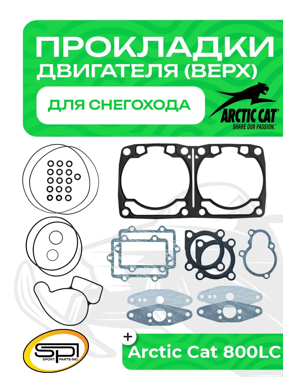 Верхний комплект прокладок