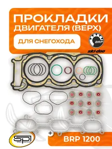 Верхний комплект прокладок 1