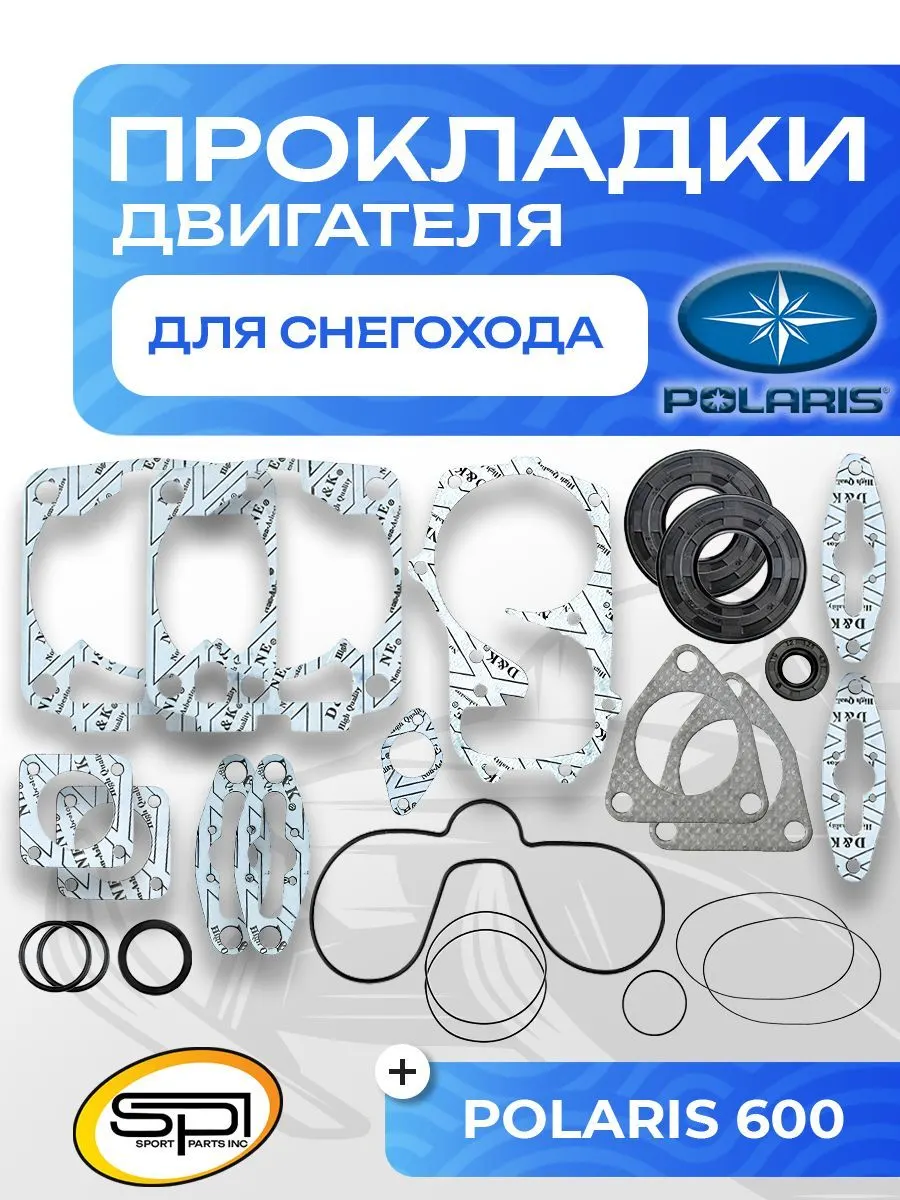Полный комплект прокладок двигателя
