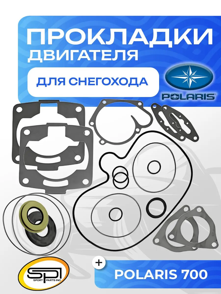 Полный комплект прокладок двигателя