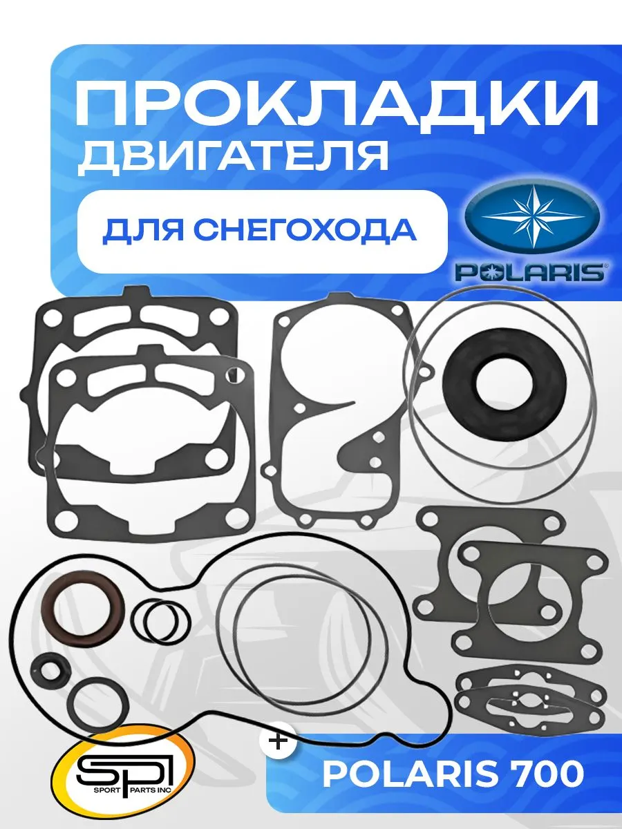 Полный комплект прокладок двигателя