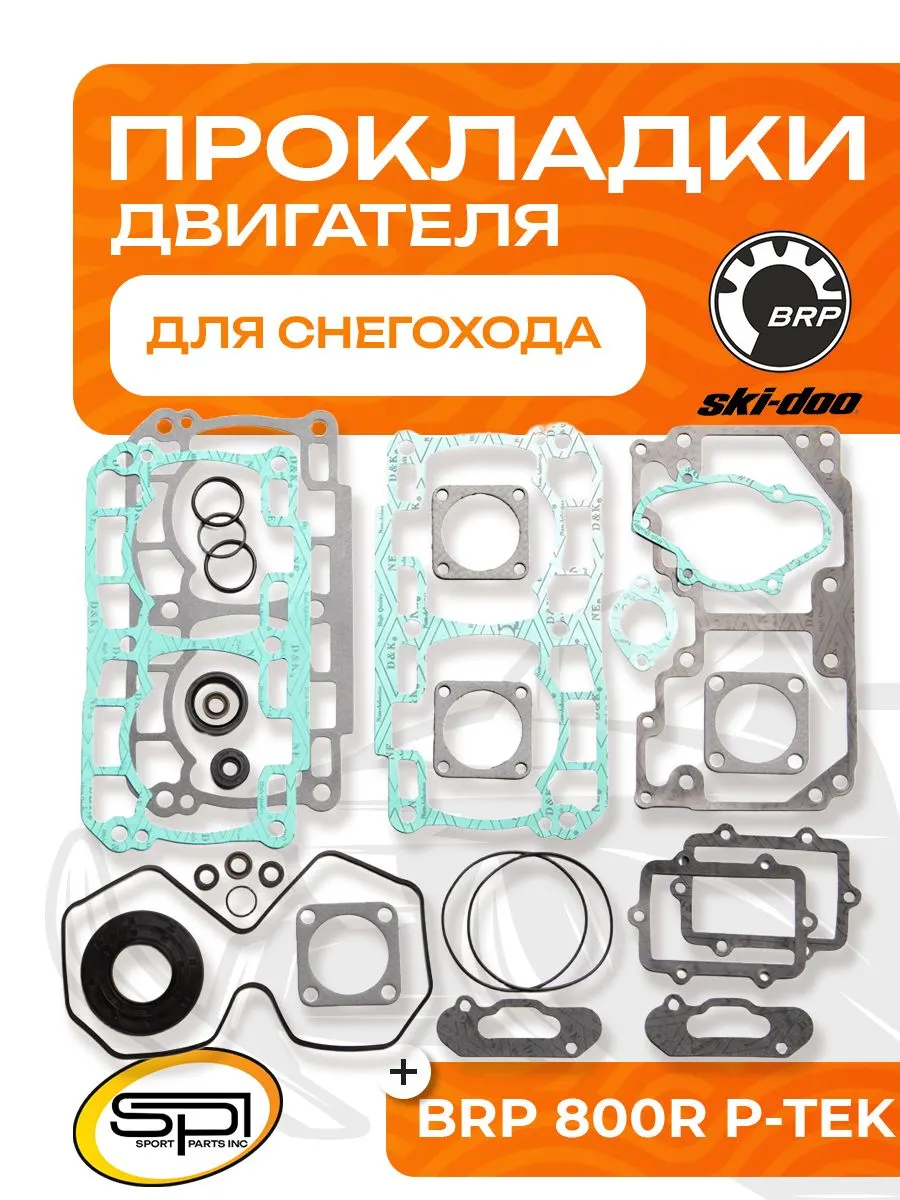 Полный комплект прокладок двигателя