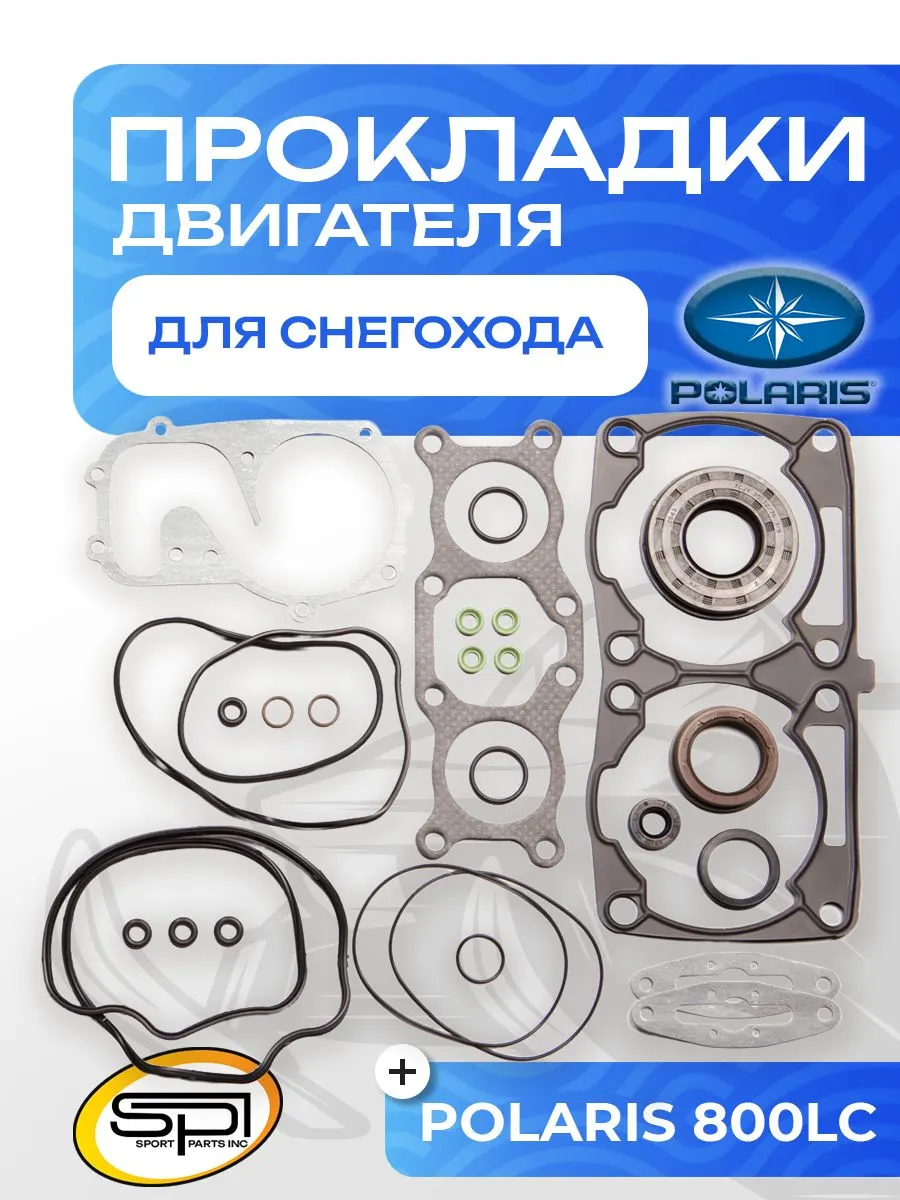 Полный комплект прокладок двигателя