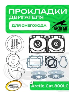 Полный комплект прокладок двигателя 1