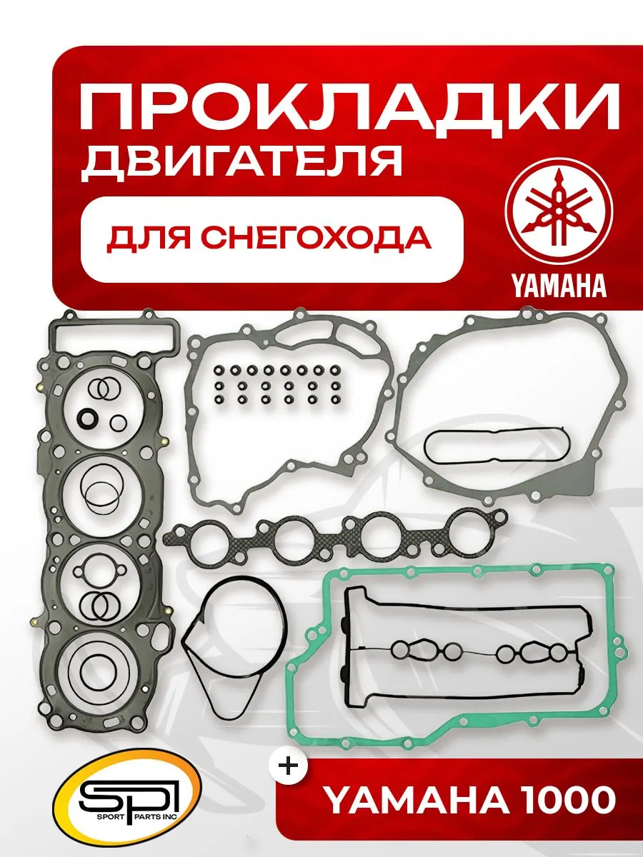Полный комплект прокладок двигателя