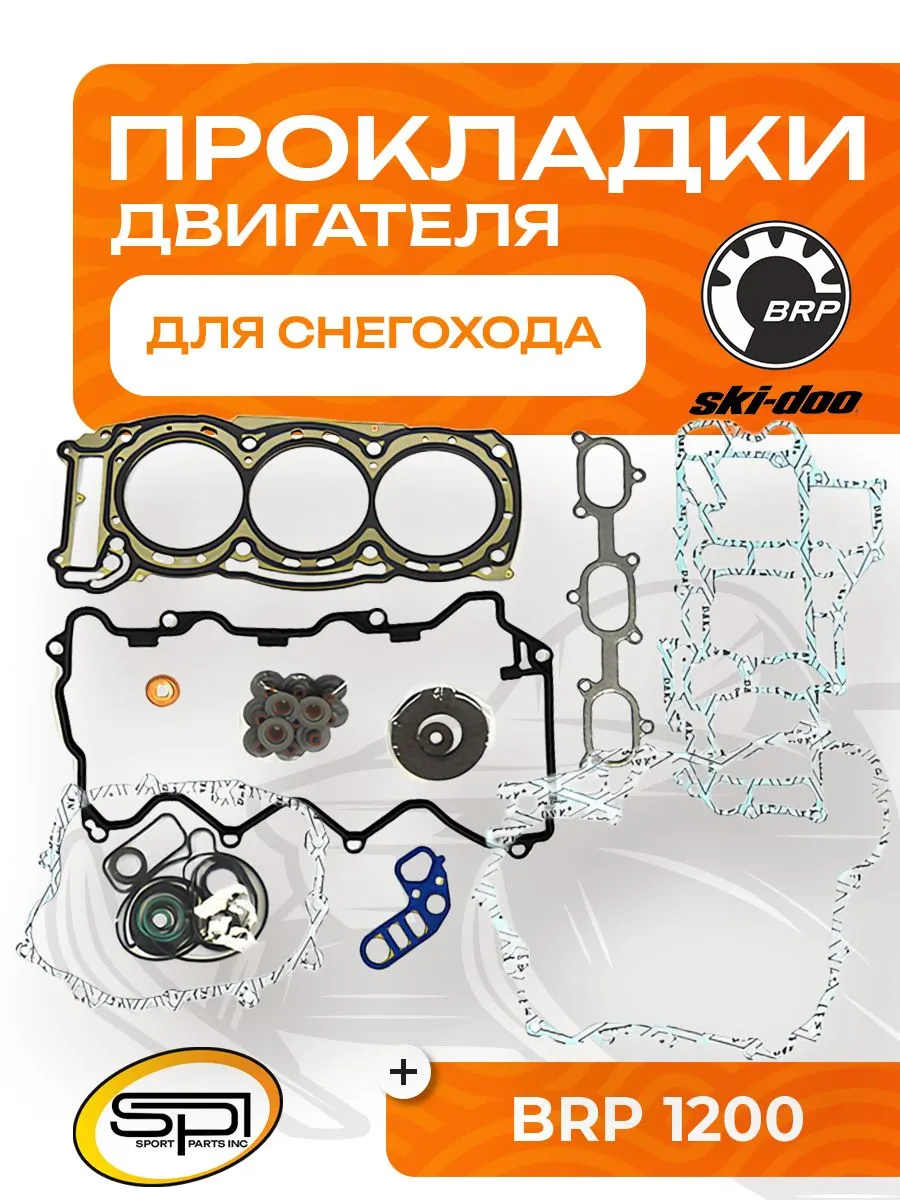 Полный комплект прокладок двигателя