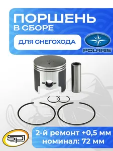 Поршень Polaris 500F (T-Moly, +0,5мм) 1