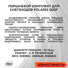 Поршень Polaris 500F (T-Moly, +0,75мм) 3