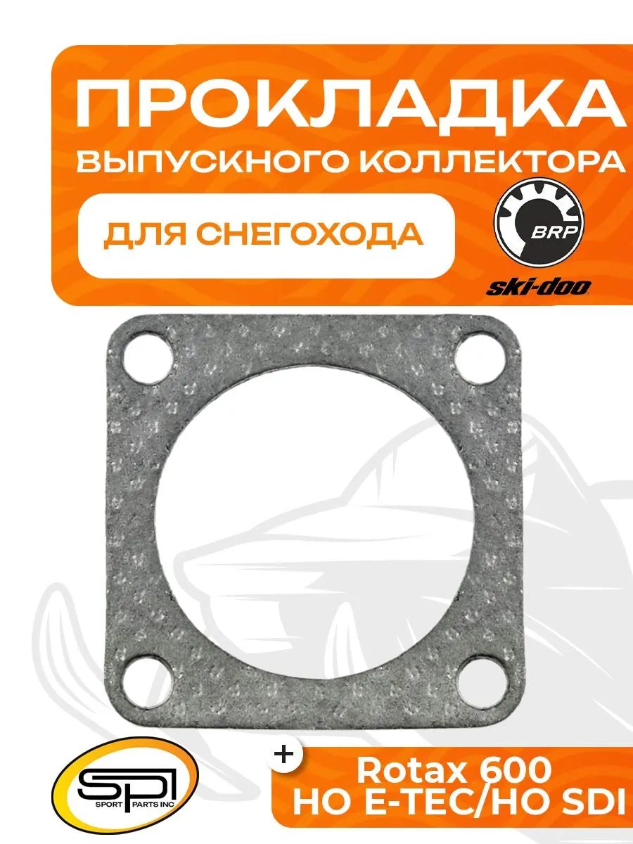 Прокладка выпускного коллектора BRP