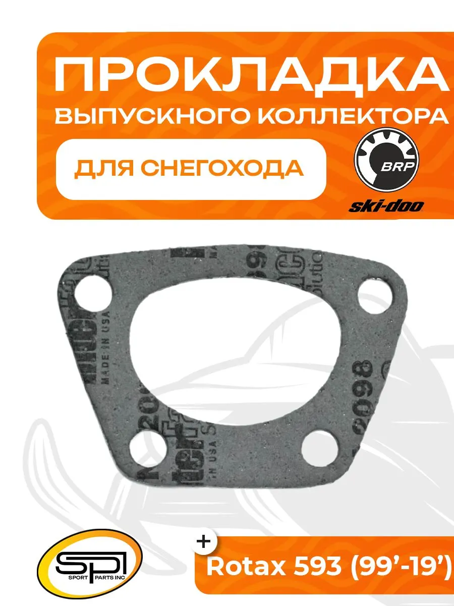 Прокладка выпускного коллектора BRP