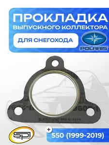 Прокладка выпускного коллектора Polaris 1