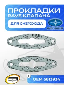 Комплект прокладок RAVE клапана 1