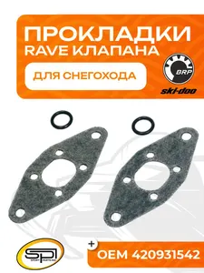 Комплект прокладок RAVE клапана 1
