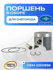 Поршень Polaris 600 (T-Moly, номинал) 1