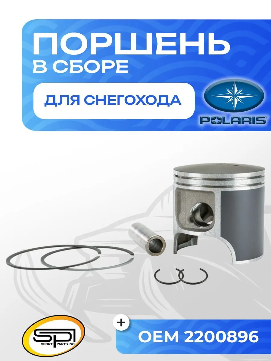 Поршень Polaris 600 (T-Moly, номинал)