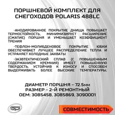 Поршень Polaris 488LC (T-Moly, +0,5мм) 3