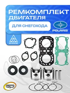Ремкомплект двигателя Polaris 500 1
