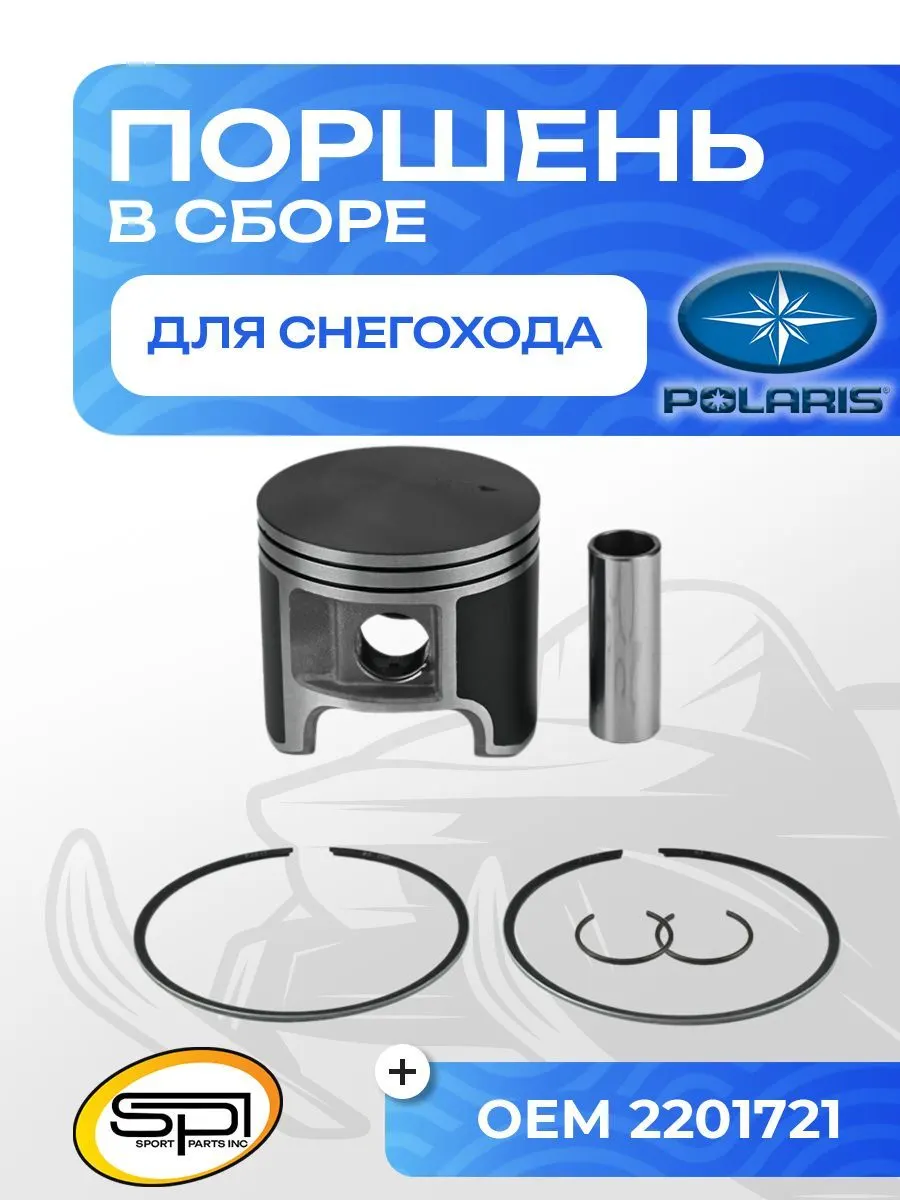 Поршень Polaris 800 (T-Moly, номинал)